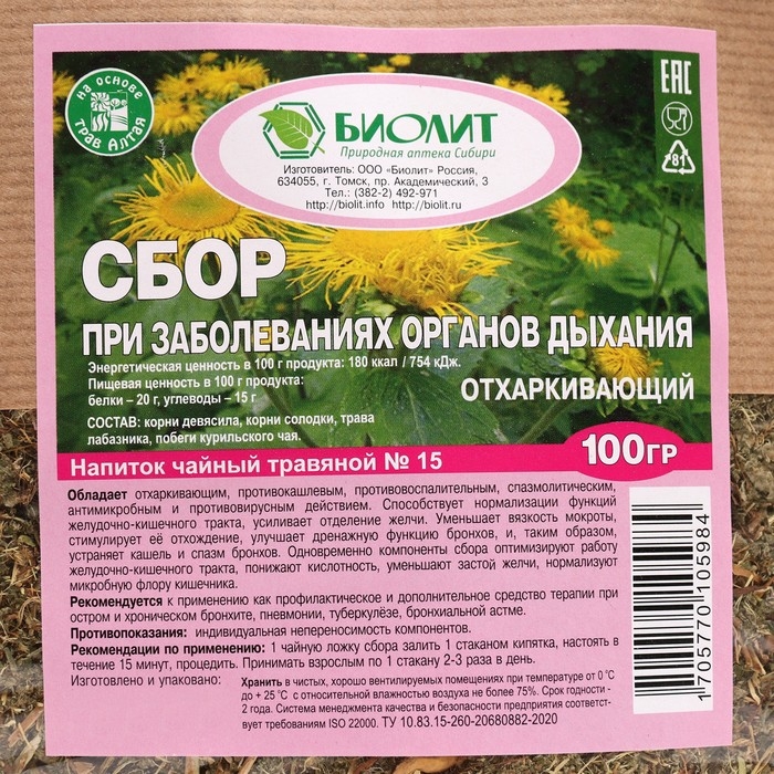 Напиток чайный травяной  Напиток чайный травяной "Сбор при заболеваниях органов дыхания" Отхаркивающий 100 г