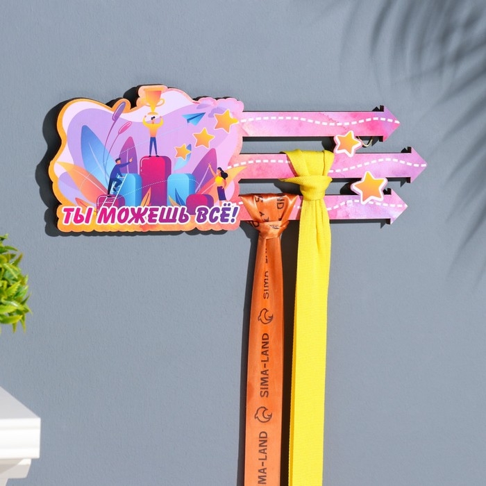 Медальница с наклейкой  Медальница с наклейкой "Ты можешь всё!" 26х12х0,6 см