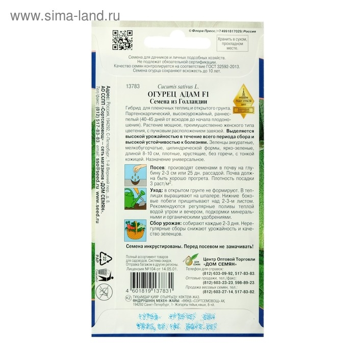 Семена огурца  Семена огурца "Адам", F1, 6 шт.