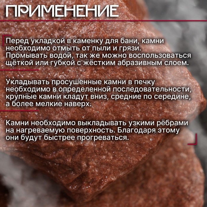 Камень для бани  Камень для бани "Малиновый кварцит" колотый 20 кг, фракция 70-120 мм
