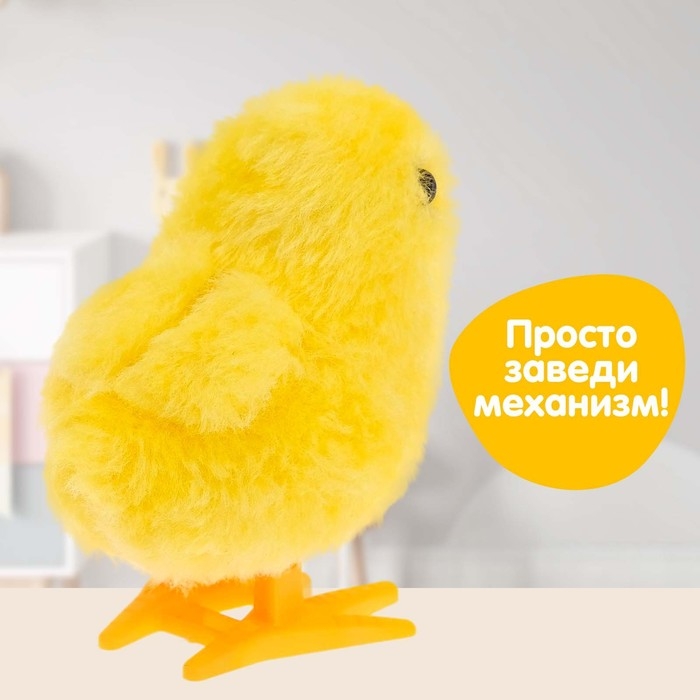 Игрушка заводная «Цыплёнок»