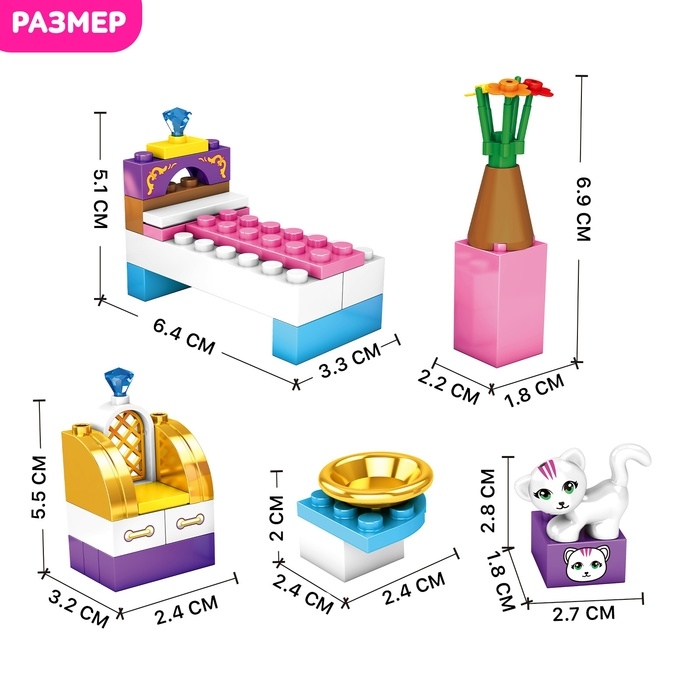 Конструктор «Спальня для девочки», 47 деталей Конструктор «Спальня для девочки», 47 деталей