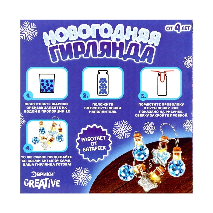 Набор для опытов «Новогодняя гирлянда», звёздочки и шарики Набор для опытов «Новогодняя гирлянда», звёздочки и шарики