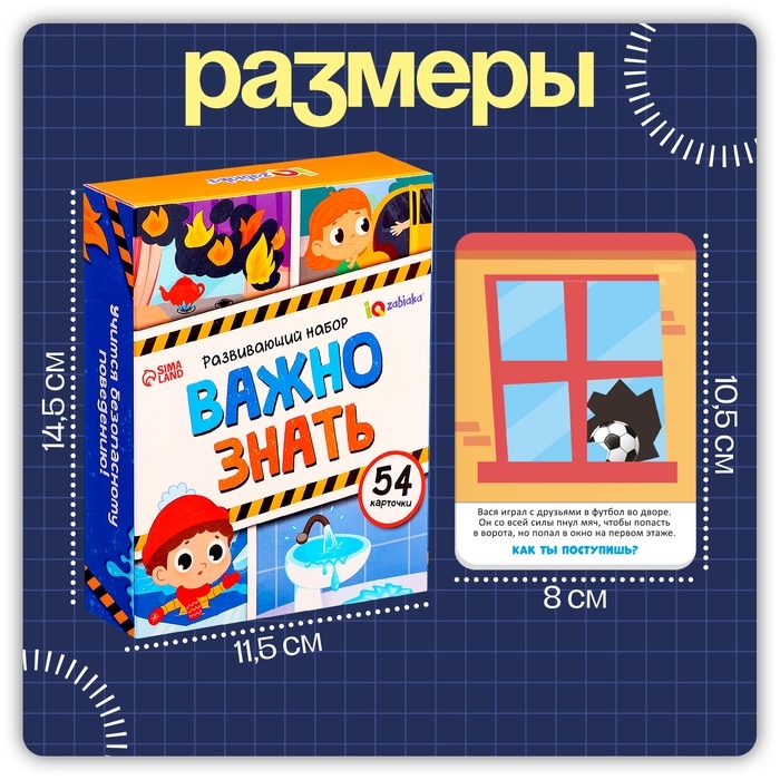 Развивающий набор «Важно знать», 3+ Развивающий набор «Важно знать», 3+