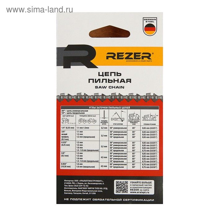 Цепь для бензопилы Rezer PS-9-1.3-55, 16 Цепь для бензопилы Rezer PS-9-1.3-55, 16", 3/8", 1.3 мм, 55 звеньев, Stihl-180/210/230/250