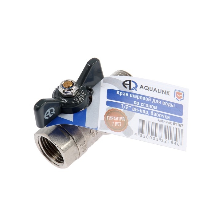 Кран шаровой AQUALINK, PN 50, внутренняя/наружная резьба 1/2 Кран шаровой AQUALINK, PN 50, внутренняя/наружная резьба 1/2", сгон, прямой, бабочка, никел.