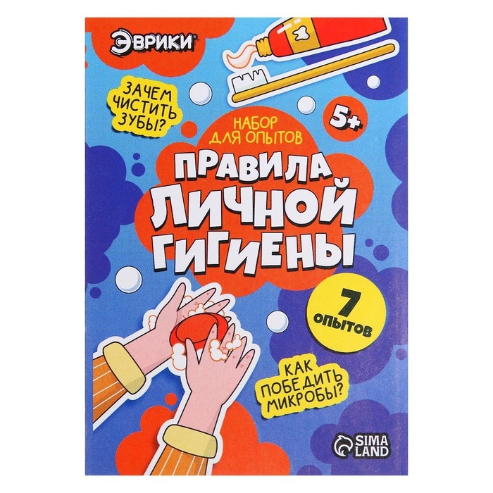 Набор для опытов «Правила личной гигиены» Набор для опытов «Правила личной гигиены»