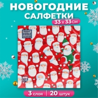 Новогодние салфетки бумажные Home Collection «Веселые деды морозы», 3 слоя, 33х33 см, 20 шт