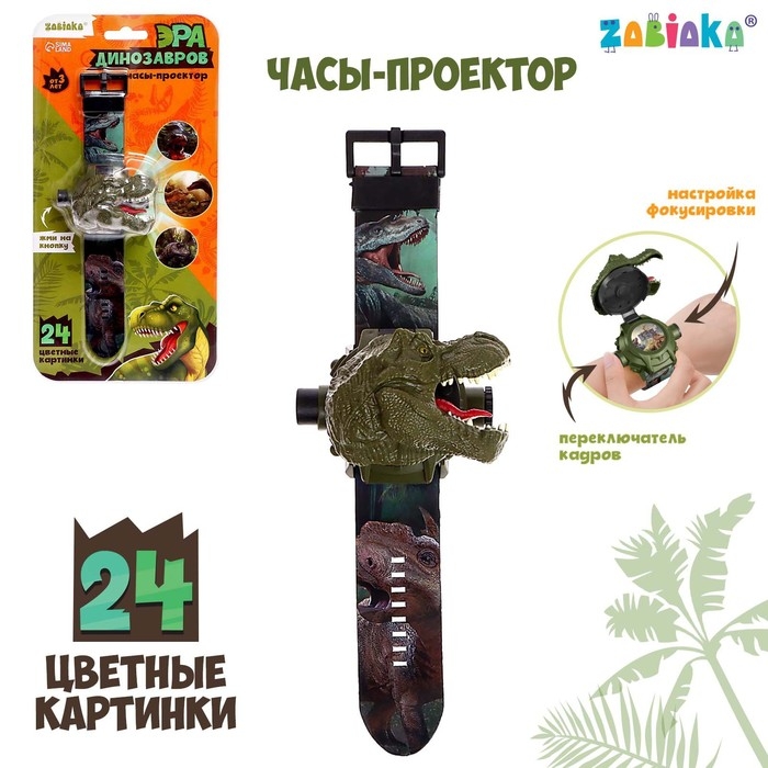 Часы-проектор «Эра динозавров», свет Часы-проектор «Эра динозавров», свет