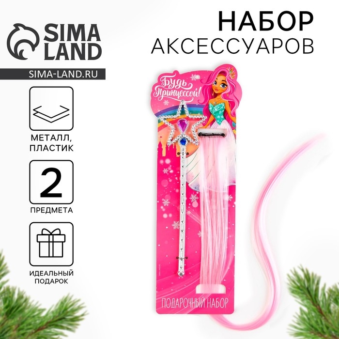 Волшебная палочка и цветная прядь для волос новогодние «Будь принцессой» на Новый год, набор Волшебная палочка и цветная прядь для волос новогодние «Будь принцессой» на Новый год, набор