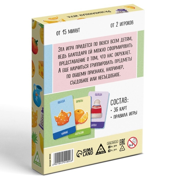 Настольная игра «Съедобное-несъедобное», 36 карт Настольная игра «Съедобное-несъедобное», 36 карт