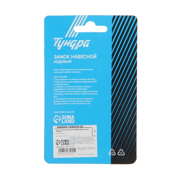 Замок навесной кодовый ТУНДРА ZK002, серый Замок навесной кодовый ТУНДРА ZK002, серый