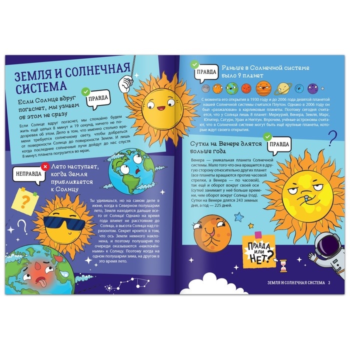 Книга «Это правда или нет?», 68 стр. Книга «Это правда или нет?», 68 стр.