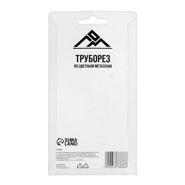 Труборез ЛОМ, по цветным металлам, 3 - 28 мм Труборез ЛОМ, по цветным металлам, 3 - 28 мм