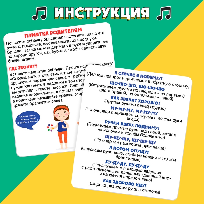 Развивающий набор &laquo;Музыкальные браслеты&raquo;