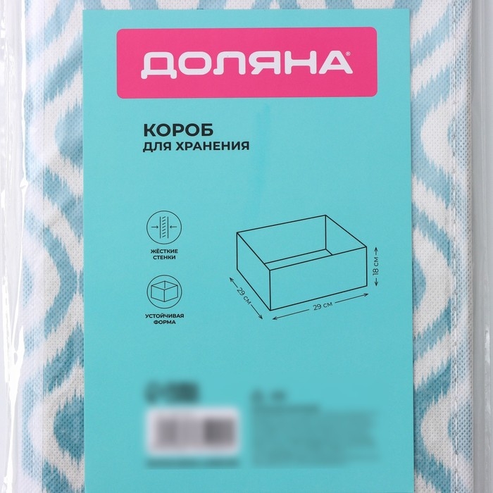 Короб для хранения Доляна «Лагуна», 29×29×18 см, цвет бирюзовый Короб для хранения Доляна «Лагуна», 29×29×18 см, цвет бирюзовый