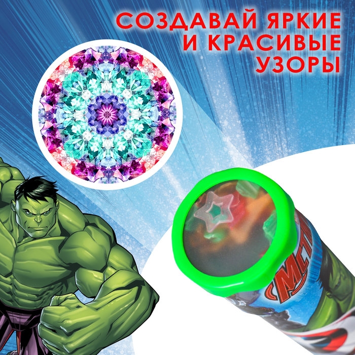 Калейдоскоп «Супергерои», Мстители Калейдоскоп «Супергерои», Мстители