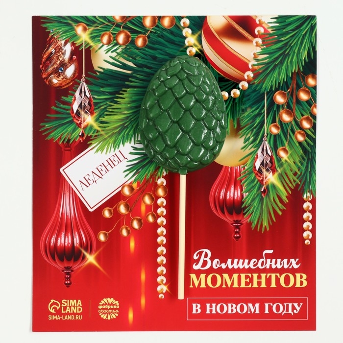 Новый год! Леденец на палочке, на открытке &laquo;Волшебных моментов&raquo;, вкус яблоко, 24 г