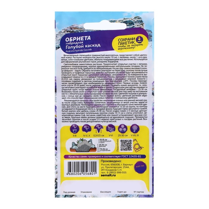 Семена Обриета  Семена Обриета "Голубой каскад", 0,05 гр.