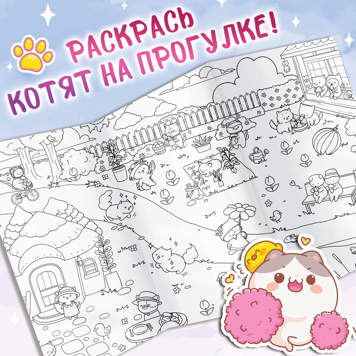 Набор раскрасок гигантов «Мир милых котиков», 84 × 59 см, 2 шт., Аниме Набор раскрасок гигантов «Мир милых котиков», 84 × 59 см, 2 шт., Аниме