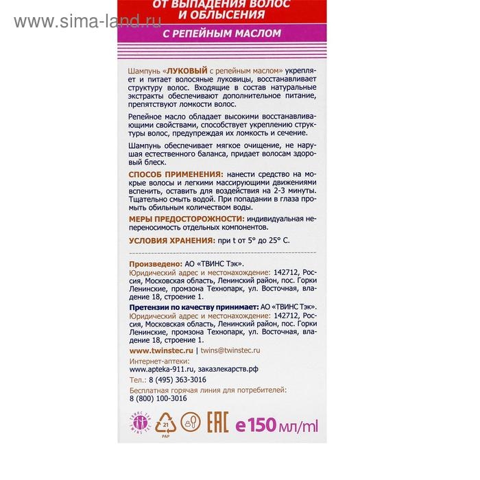Шампунь «911 Луковый» с репейным маслом, от выпадения волос и облысения, 150 мл Шампунь «911 Луковый» с репейным маслом, от выпадения волос и облысения, 150 мл
