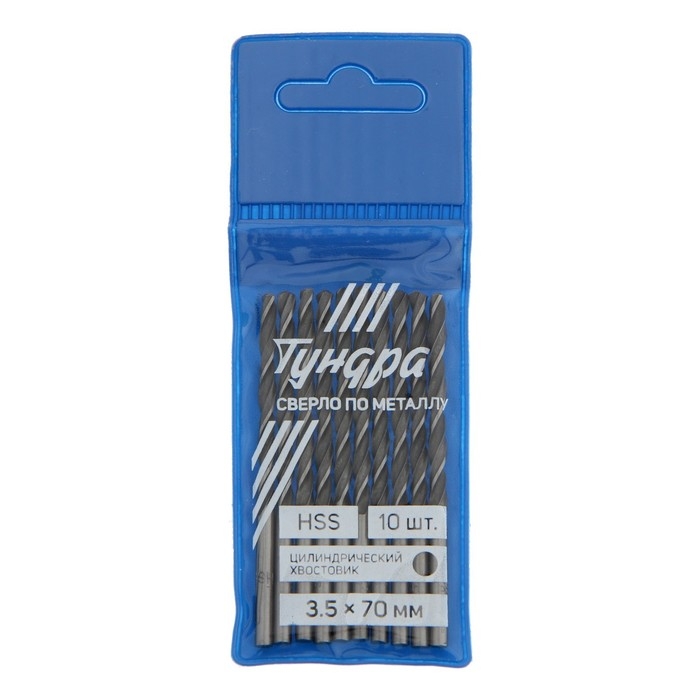 Сверло по металлу ТУНДРА, HSS, цилиндрический хвостовик, 3.5 х 70 мм, 10 шт. Сверло по металлу ТУНДРА, HSS, цилиндрический хвостовик, 3.5 х 70 мм, 10 шт.