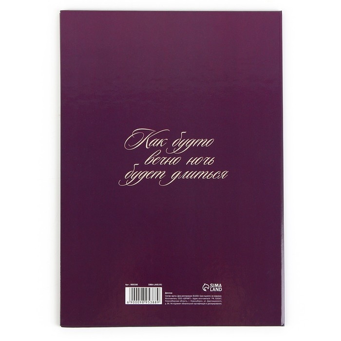 Диплом «Шальная императрица», А5, 21 х 15 см. Диплом «Шальная императрица», А5, 21 х 15 см.