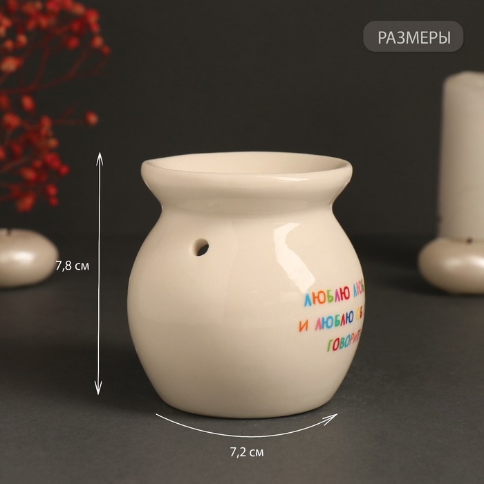 Аромалампа керамика Аромалампа керамика "Люблю любить и люблю об этом говорить" белая 7,2х7,2х7,8 см