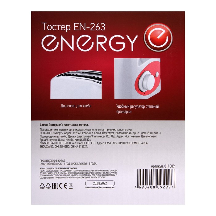 Тостер ENERGY EN-263, 750 Вт, 7 режимов прожарки, 2 тоста, белый Тостер ENERGY EN-263, 750 Вт, 7 режимов прожарки, 2 тоста, белый
