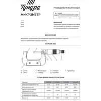 Микрометр механический ТУНДРА, 25-50 мм