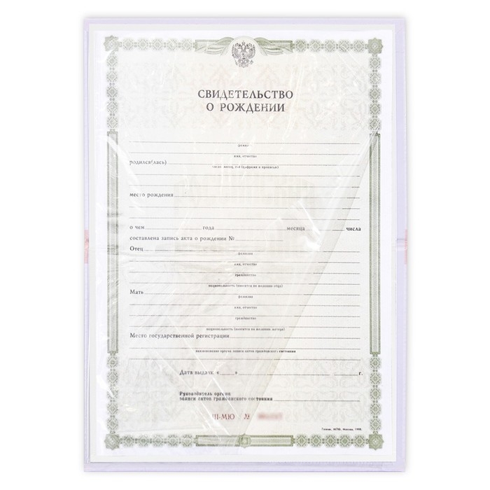 Папка для свидетельства о рождении «Первый документ», А5. Папка для свидетельства о рождении «Первый документ», А5.