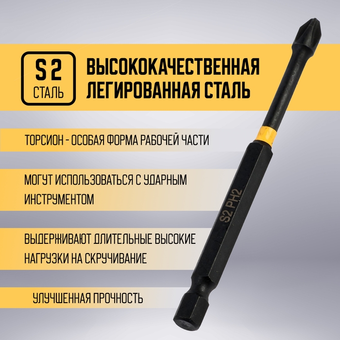 Бита ТУНДРА ПРОФИ, Torsion, сталь S2, PH2 х 90 мм, пластиковый кейс по 10 шт. Бита ТУНДРА ПРОФИ, Torsion, сталь S2, PH2 х 90 мм, пластиковый кейс по 10 шт.