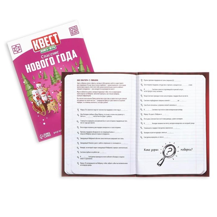 Новогодние квесты книги «Новый год: Приключения Деда Мороза», 5 книг, 7+ Новогодние квесты книги «Новый год: Приключения Деда Мороза», 5 книг, 7+