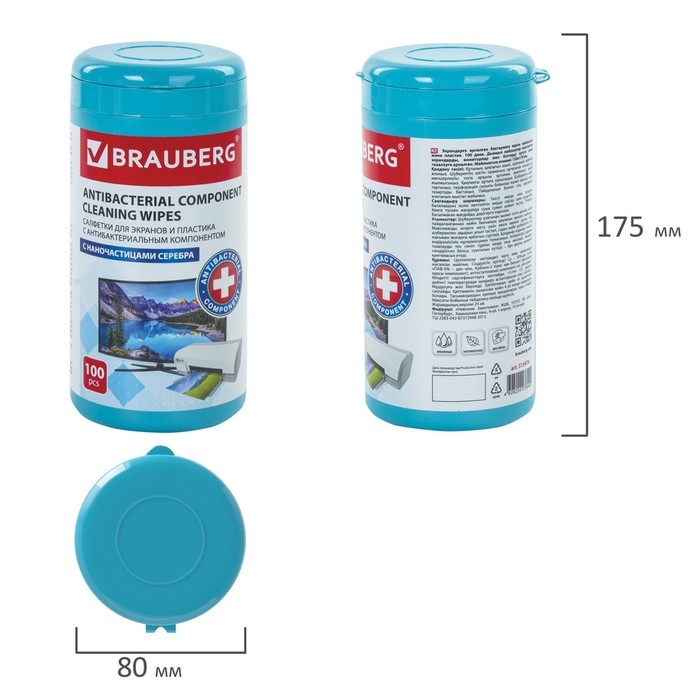 Салфетки чистящие д/экранов всех типов BRAUBERG, 13x17 см, 100 шт в тубе, пл, влажн, антиб Салфетки чистящие д/экранов всех типов BRAUBERG, 13x17 см, 100 шт в тубе, пл, влажн, антиб