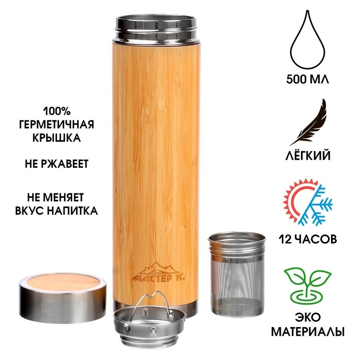 Термос, серия: Wood,  Термос, серия: Wood, "Мастер К", 500 мл, с ситечком