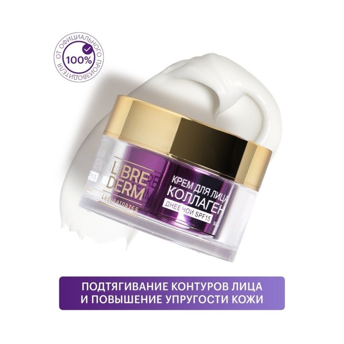 Крем Librederm для восстановления сияния и ровного цвета кожи SPF-15 50 мл Крем Librederm для восстановления сияния и ровного цвета кожи SPF-15 50 мл
