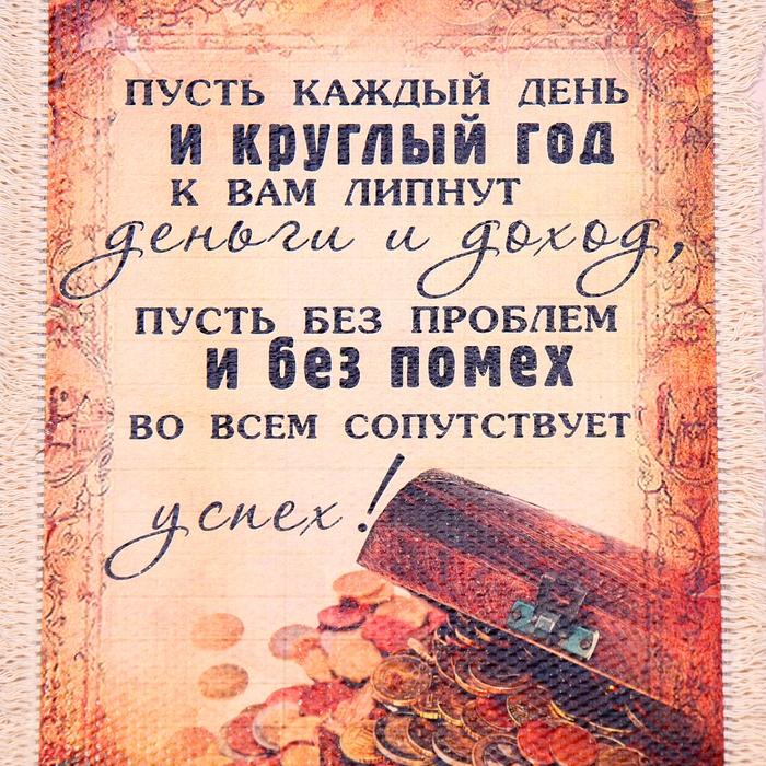 Сувенир свиток  Сувенир свиток "Пусть липнут деньги"