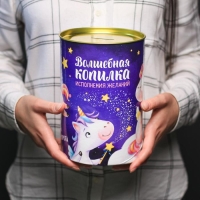 Копилка XXL «Волшебная», 20 х 12,5 см