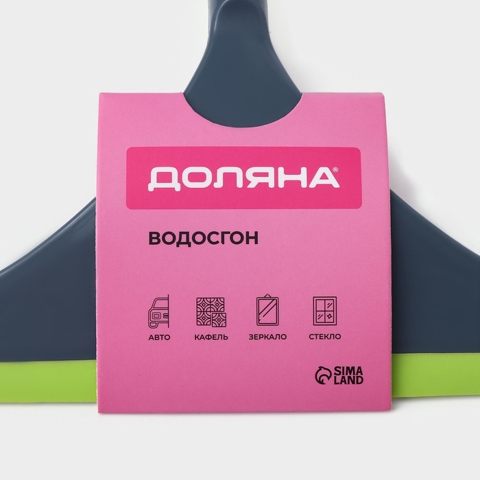 Водосгон Доляна Green day, с нержавеющей ручкой, силиконовый сгон