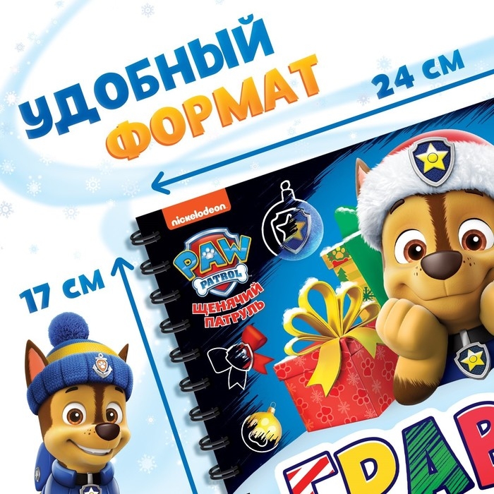 Альбом гравюр, 8 гравюр, 12 стр, цветной фон, новогодний «Щенячий патруль» Альбом гравюр, 8 гравюр, 12 стр, цветной фон, новогодний «Щенячий патруль»