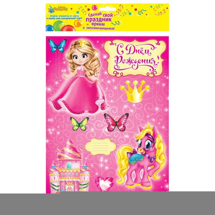 Набор топперов для украшения торта «С днём рождения!», принцесса Набор топперов для украшения торта «С днём рождения!», принцесса