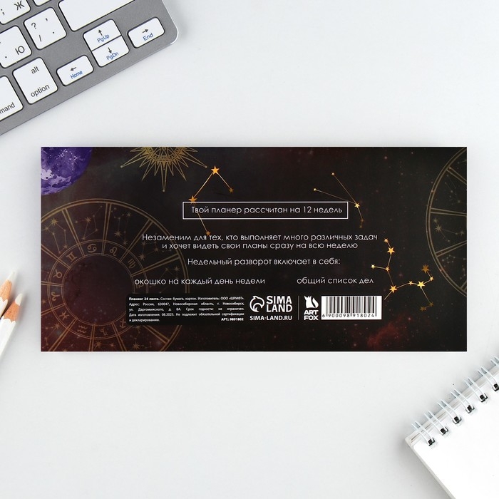 Планинг горизонтальный, на скобе 24 л. &laquo;Космос&raquo;