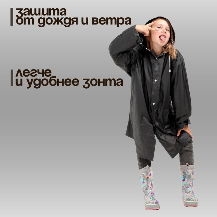 Дождевик детский «Я твой краш», рост 120-160 см Дождевик детский «Я твой краш», рост 120-160 см