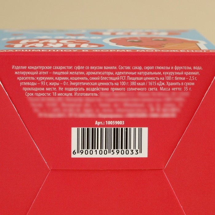 Маршмеллоу в форме мороженного &laquo;Ради тебя&raquo;, 35 г.