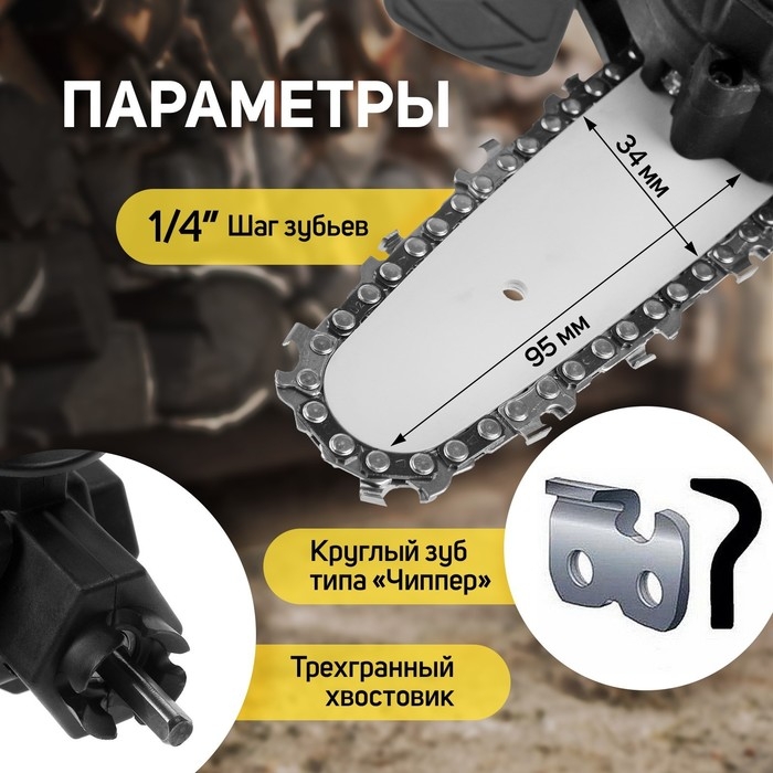 Насадка для дрели ТУНДРА, цепная пила, 100 мм, 1/4 Насадка для дрели ТУНДРА, цепная пила, 100 мм, 1/4", 28 звеньев, 14 зубьев, круглый зуб