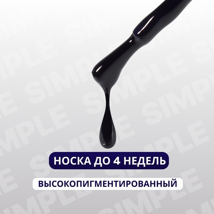 Гель лак для ногтей «SIMPLE», 3-х фазный, 10 мл, LED/UV, цвет (238) Гель лак для ногтей «SIMPLE», 3-х фазный, 10 мл, LED/UV, цвет (238)