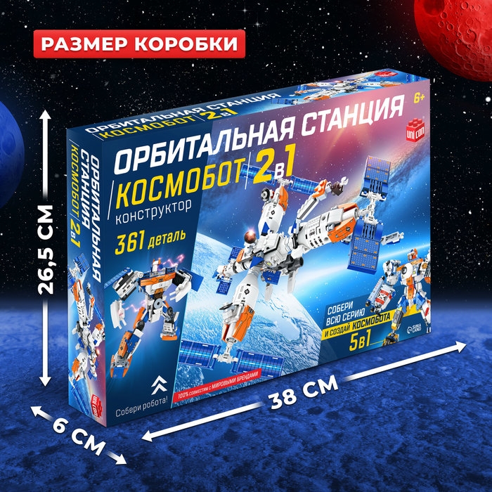 Конструктор «Орбитальная станция», 2 в 1, 361 деталь Конструктор «Орбитальная станция», 2 в 1, 361 деталь