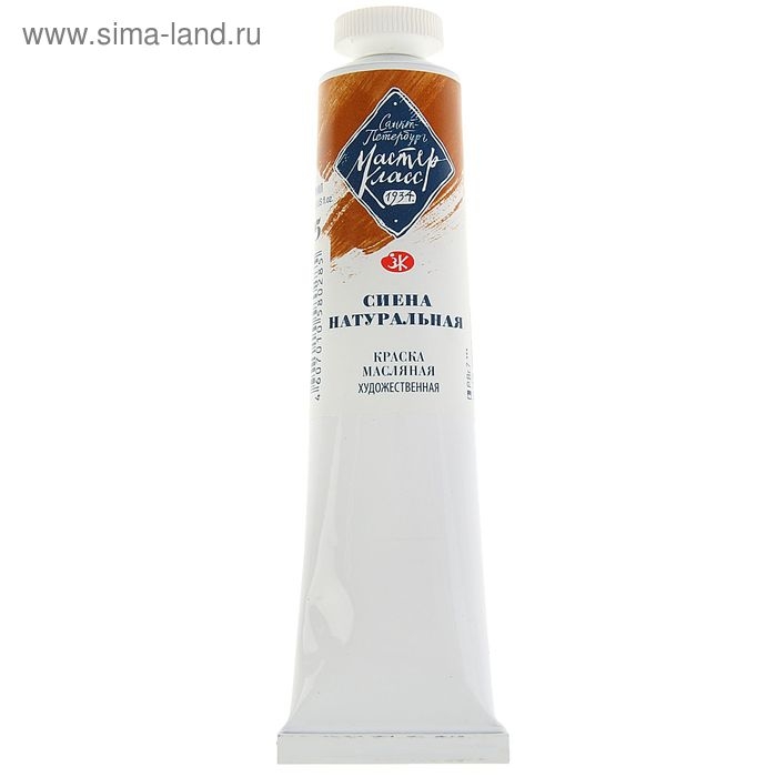 Краска масляная в тубе 46 мл, ЗХК  Краска масляная в тубе 46 мл, ЗХК "Мастер-класс", сиена натуральная, 1104405