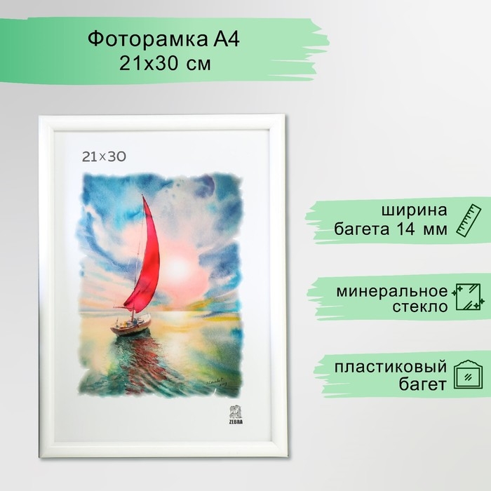 Фоторамка пластик 21х30 см (500) белый Фоторамка пластик 21х30 см (500) белый