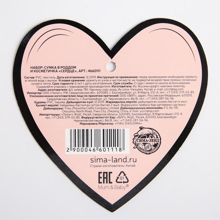 Сумка в роддом с косметичкой «Сердце», набор 2 шт., 50х31/36х25, цвет прозрачный/черный, Mum&Baby Сумка в роддом с косметичкой «Сердце», набор 2 шт., 50х31/36х25, цвет прозрачный/черный, Mum&Baby